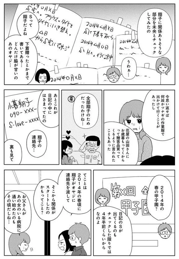 そこから関係がスタートしたのかもってこと？