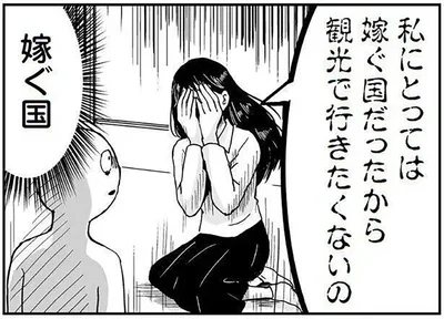 嫁ぐ国