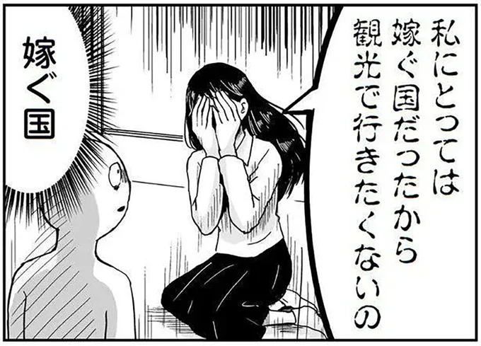 嫁ぐ国