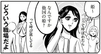 どういう職場だよ