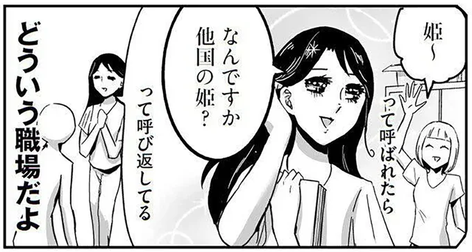 どういう職場だよ