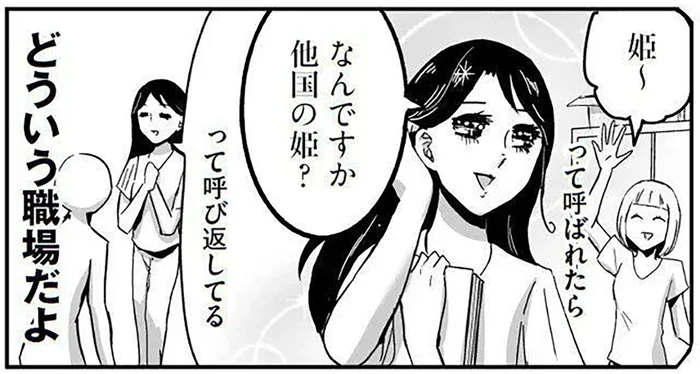 「どういう職場だよ」互いを姫と呼び合う母の職場、あまりに謎すぎる！／プリンセスお母さん（3）
