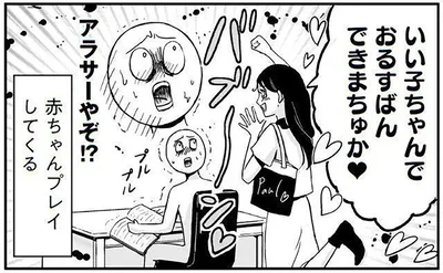 赤ちゃんプレイしてくる母