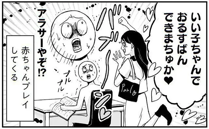 赤ちゃんプレイしてくる母