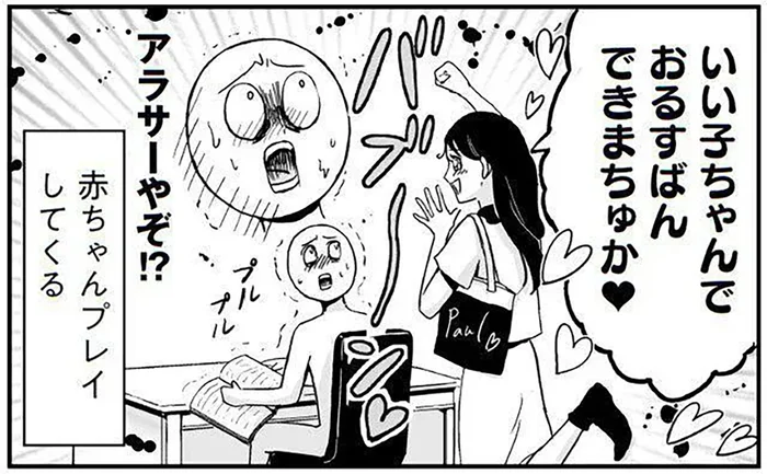 アラサーやぞ!? 何度やられても慣れない母の赤ちゃん言葉に動揺／プリンセスお母さん（6）