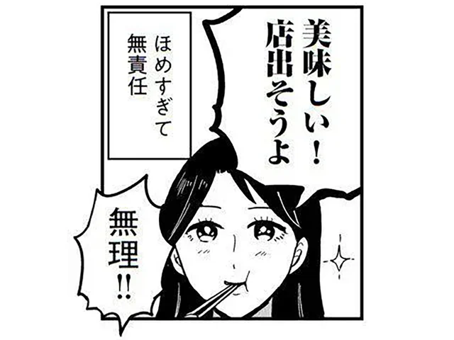 「店出そうよ」褒めすぎて逆に無責任！ 娘の手料理にはしゃぐ父と母／プリンセスお母さん（7）