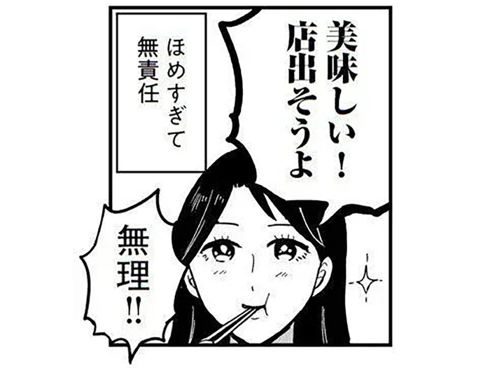 「店出そうよ」褒めすぎて逆に無責任！ 娘の手料理にはしゃぐ父と母／プリンセスお母さん（7）