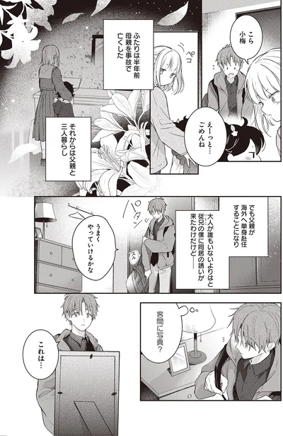 うまくやっていけるかな