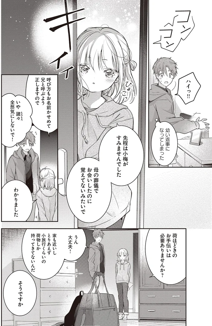 諸々全然気にしないで！