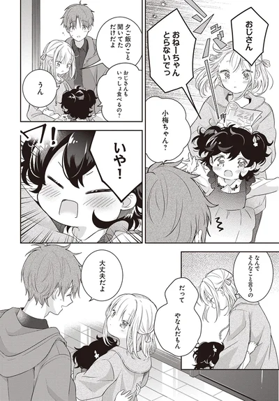 おねーちゃんとらないでっ