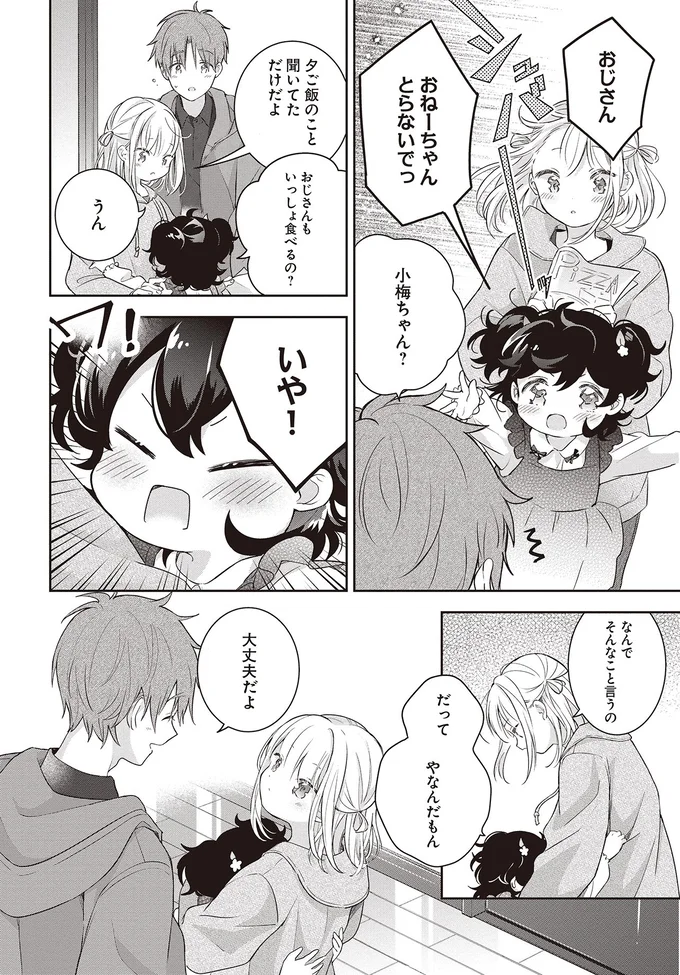 おねーちゃんとらないでっ