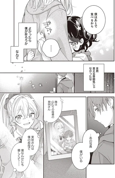 僕はあとで食べるから