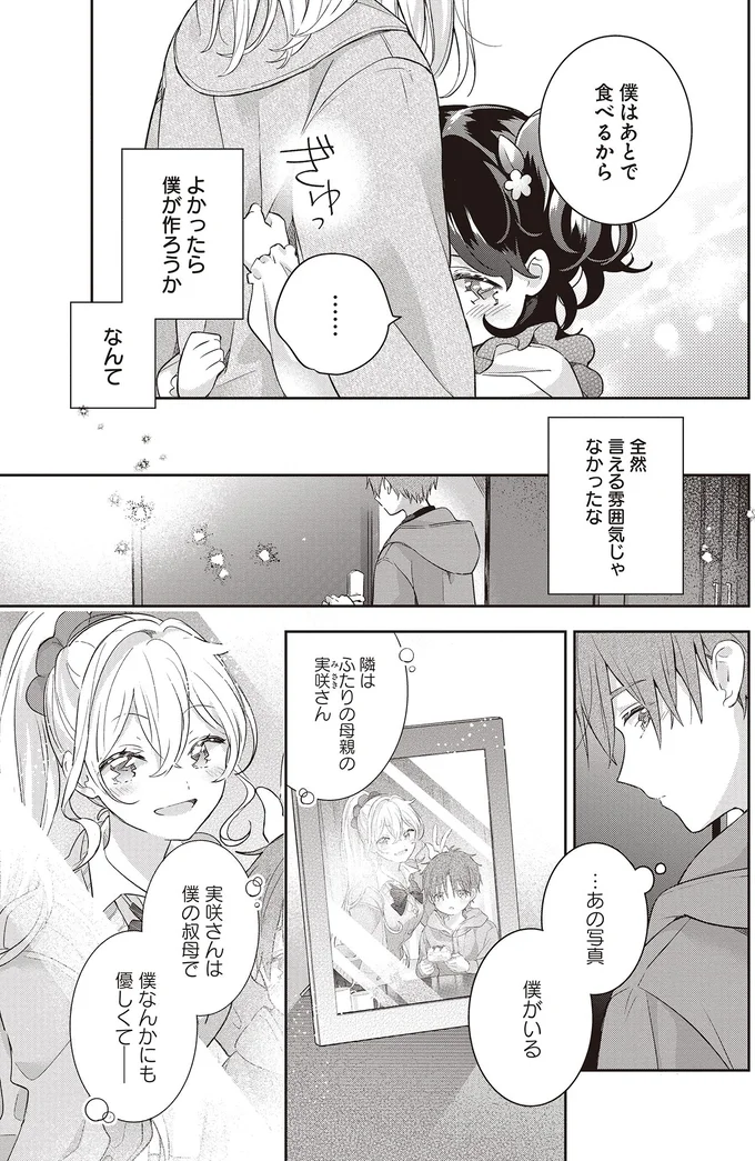 僕はあとで食べるから