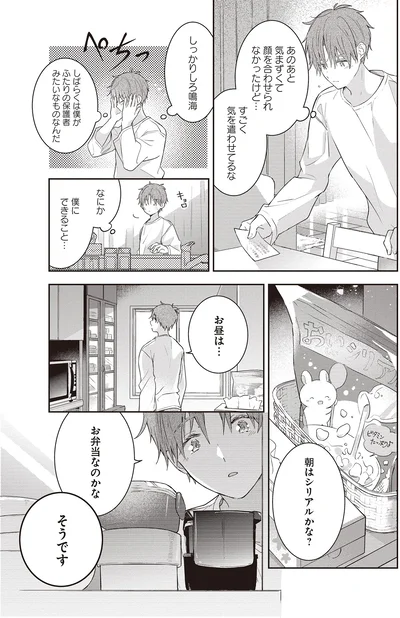 なにか僕にできること…