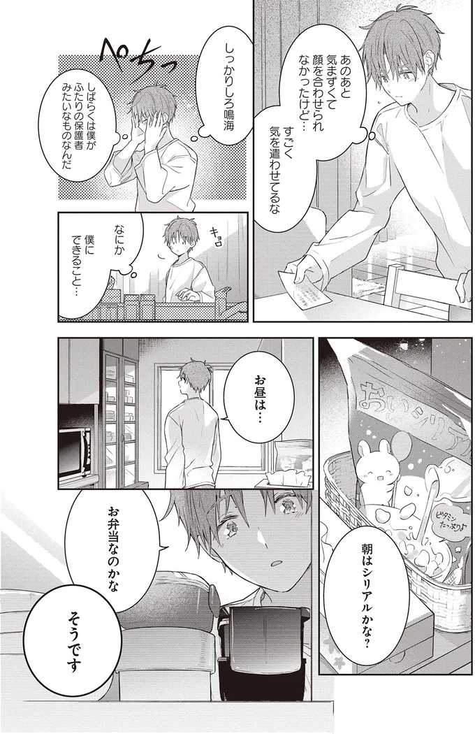 なにか僕にできること…