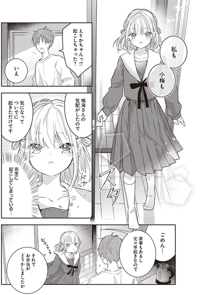 起こしちゃった？