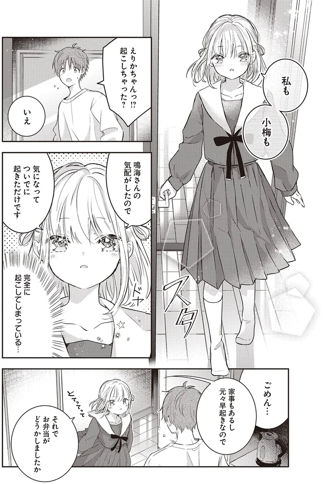 起こしちゃった？
