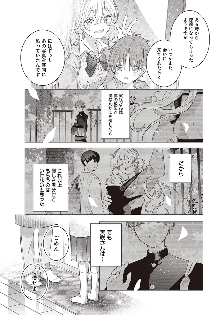 いつかまた会いに来てくれたらと