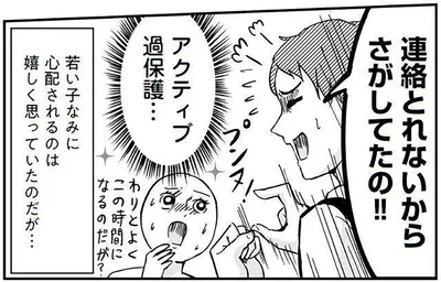 アクティブ過保護…