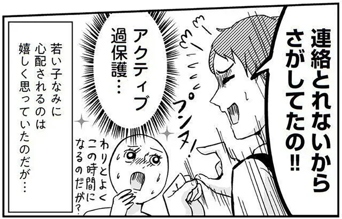 アクティブ過保護…