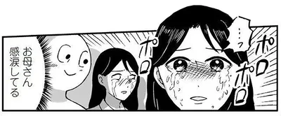 感涙してる