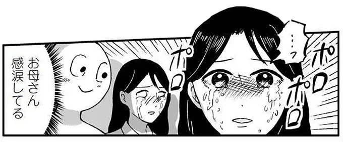 感涙してる