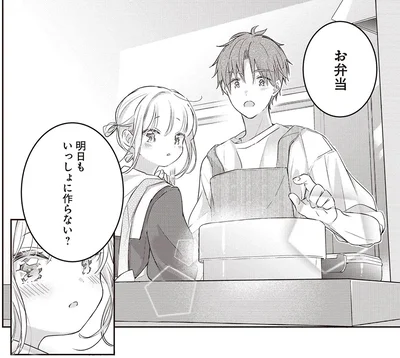 明日もいっしょに作らない？