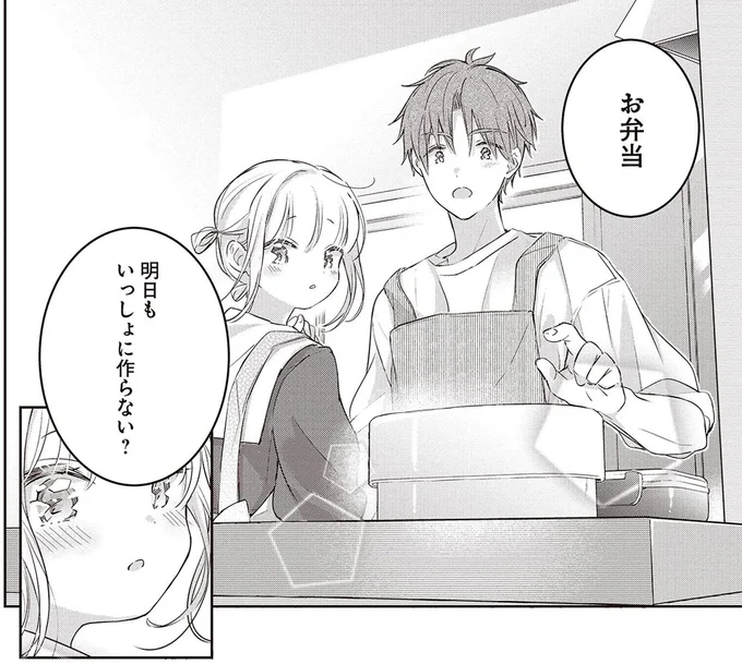 明日もいっしょに作らない?