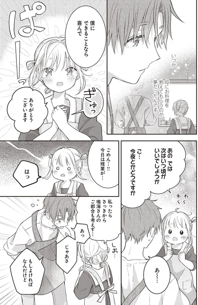 僕にできることなら喜んで