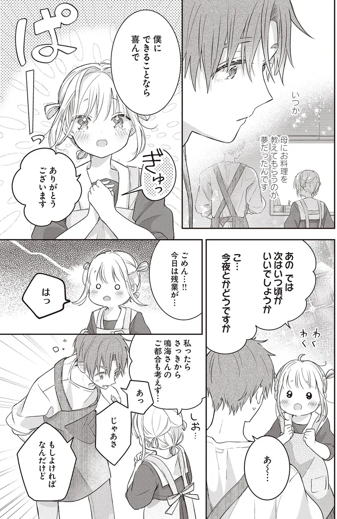 僕にできることなら喜んで