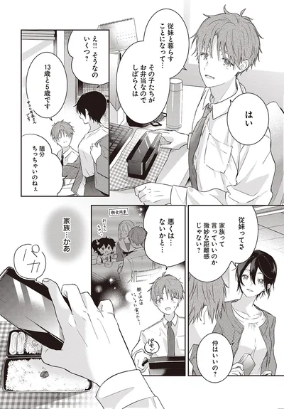 従妹と暮らすことになって…