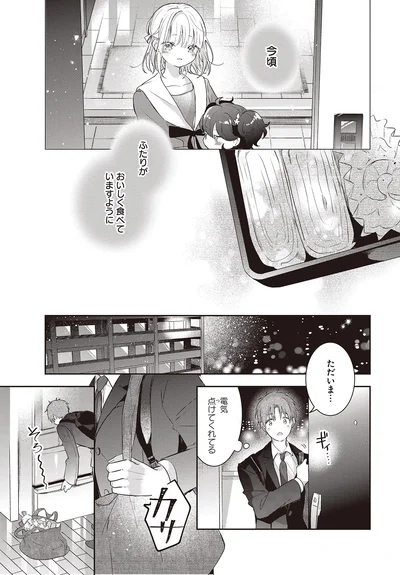 ふたりがおいしく食べていますように