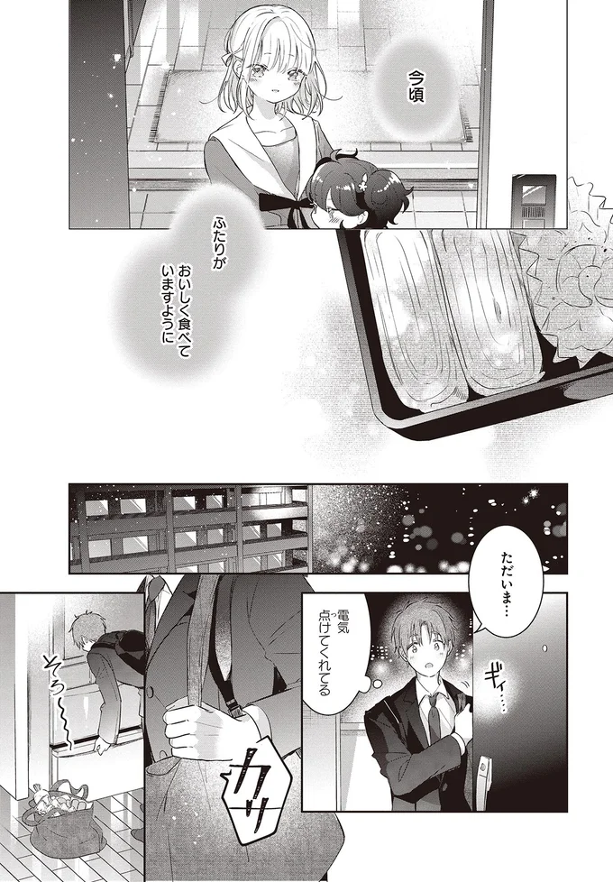 ふたりがおいしく食べていますように