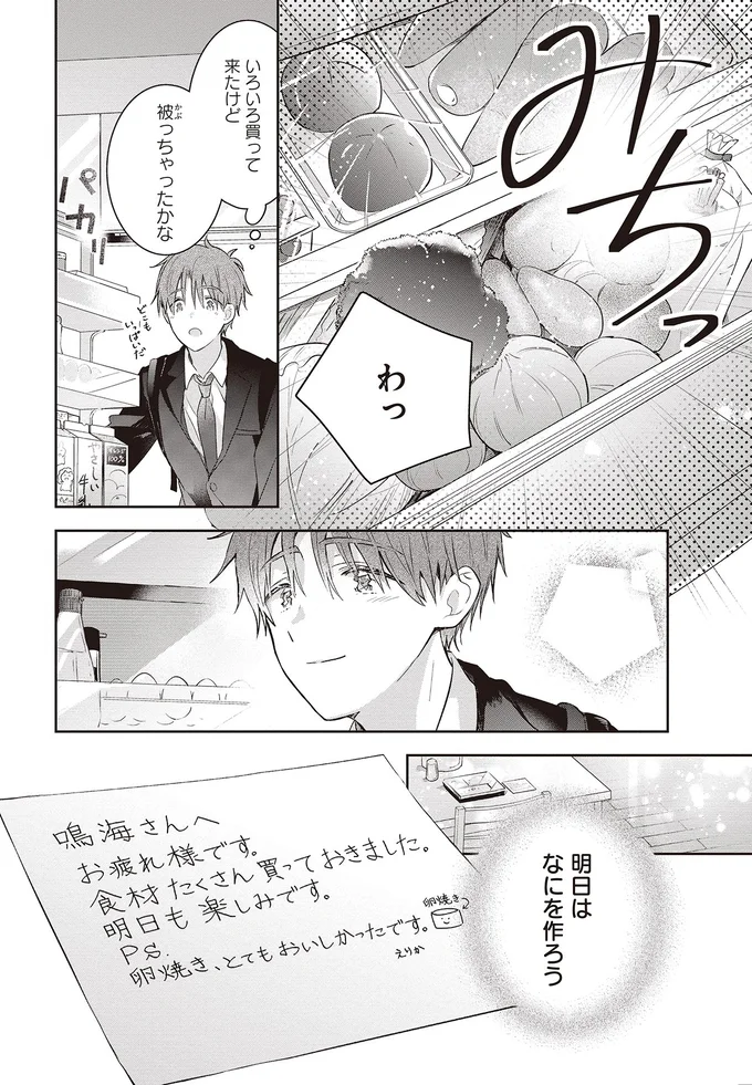 明日はなにを作ろう