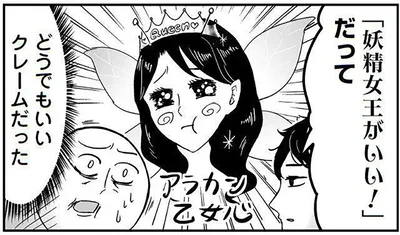 アラカン乙女心
