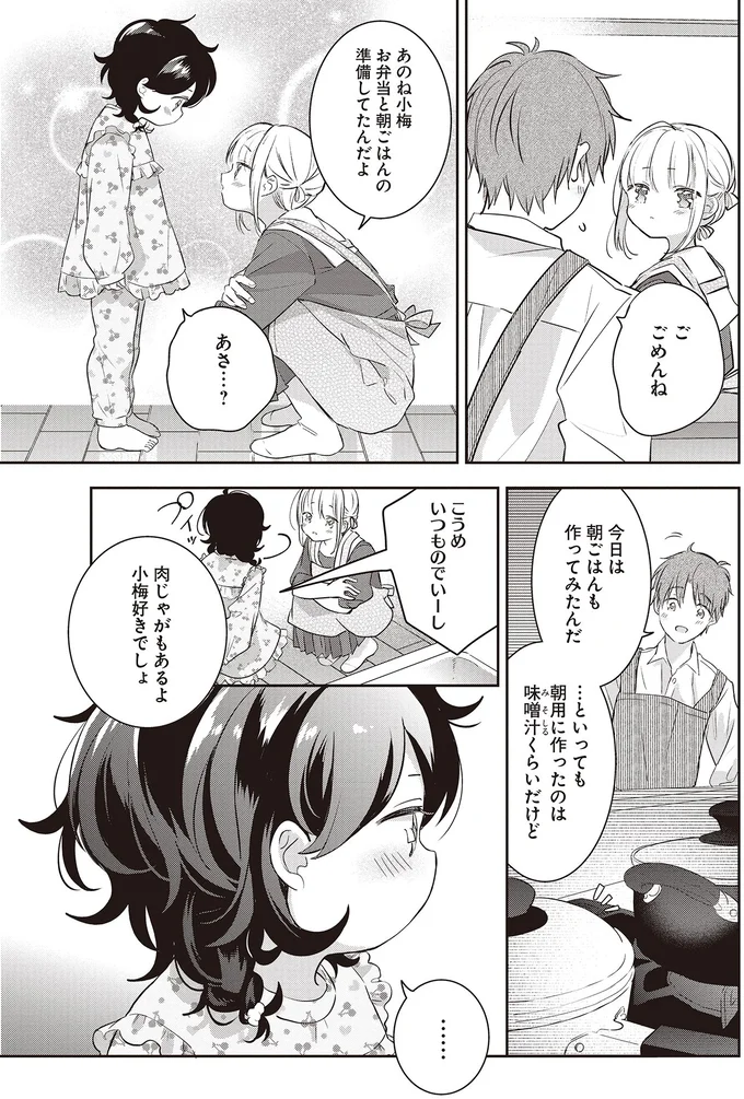 今日は朝ごはんも作ってみたんだ