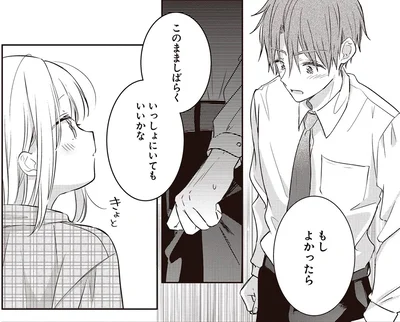 いっしょにいてもいいかな