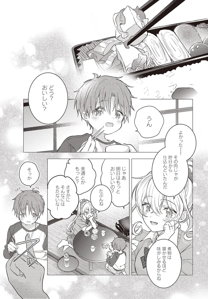 どう？おいしい？