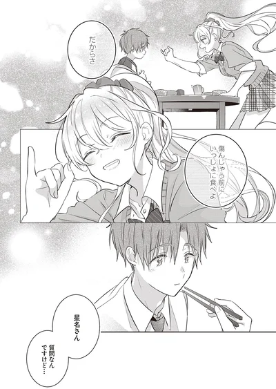 いっしょに食べよ