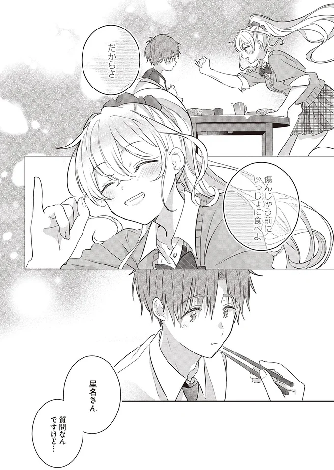 いっしょに食べよ