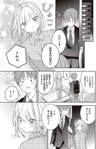 おかえりなさい