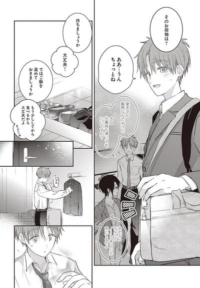 仕事持ち帰ってもいいですか？