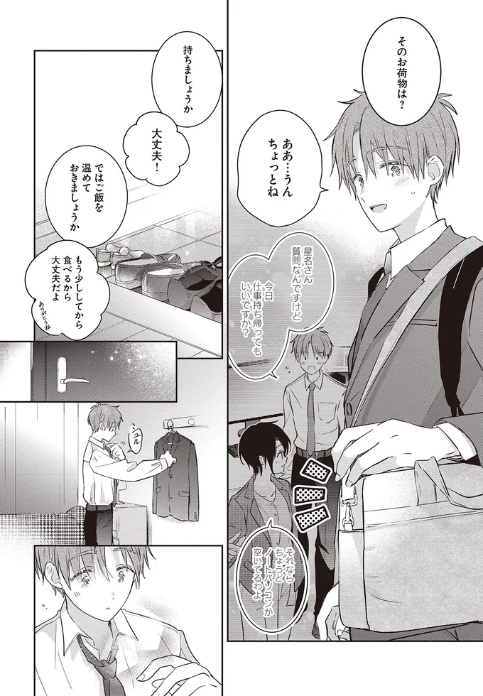 仕事持ち帰ってもいいですか？