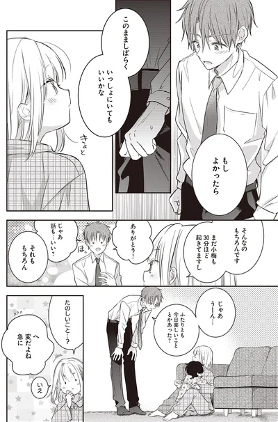 ふたりとも今日楽しいこととかあった？