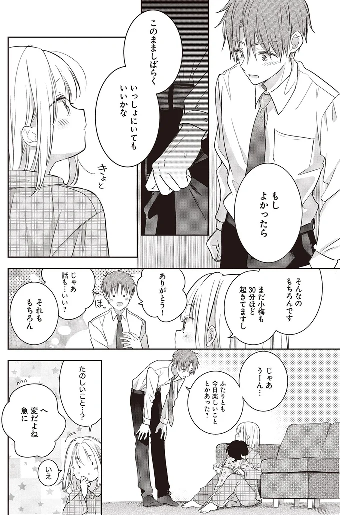 ふたりとも今日楽しいこととかあった？