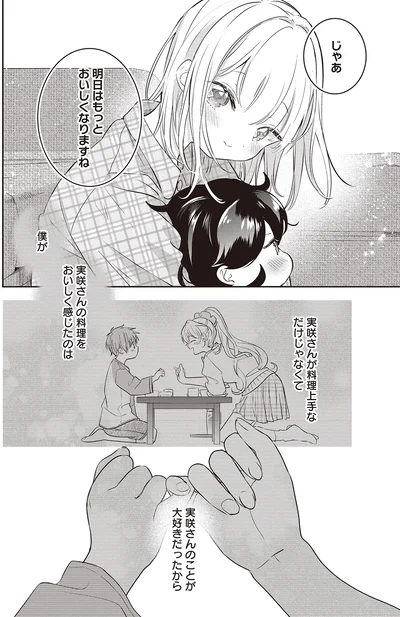 明日はもっとおいしくなりますね