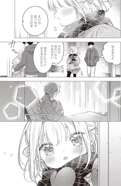 走っちゃダメだぞ