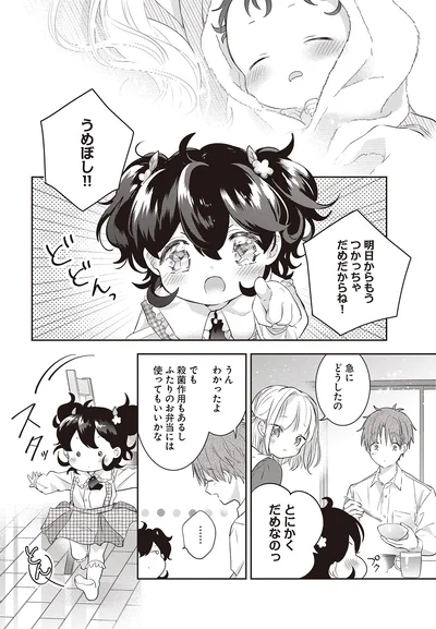 もうつかっちゃだめだからね！