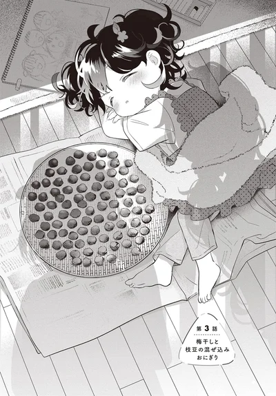 梅干しと枝豆の混ぜ込みおにぎり