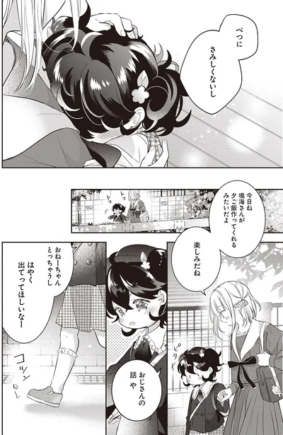べつにさみしくないし